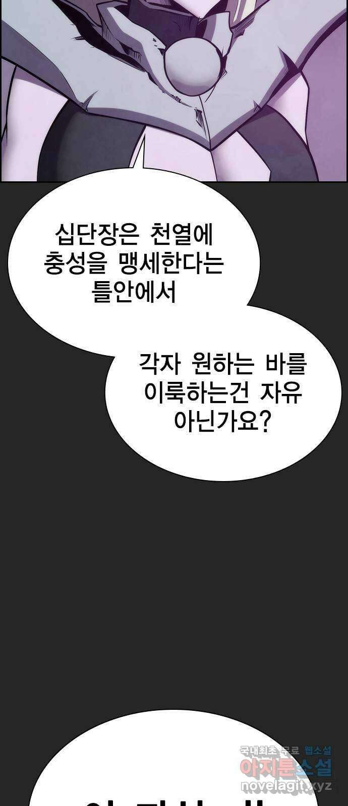 노량진 공격대 36화 10