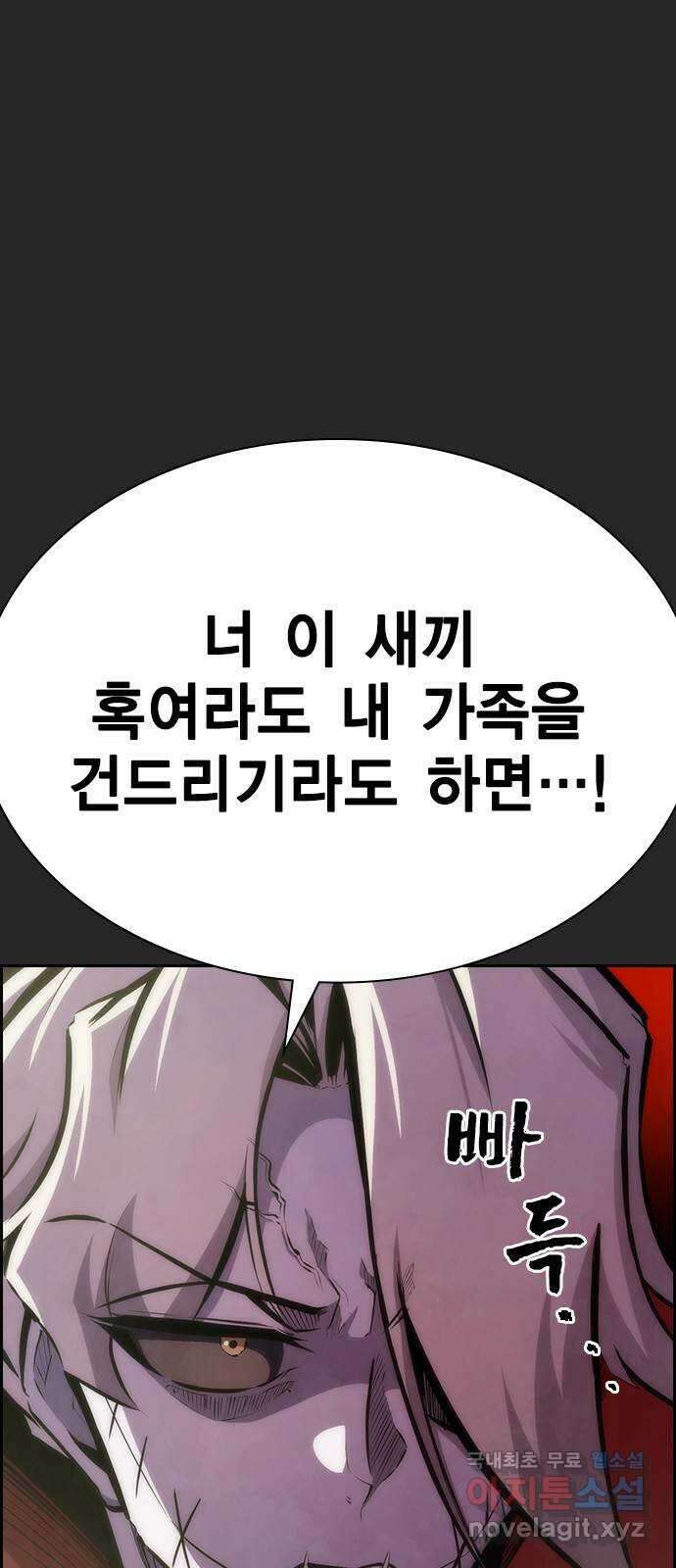 노량진 공격대 36화 16