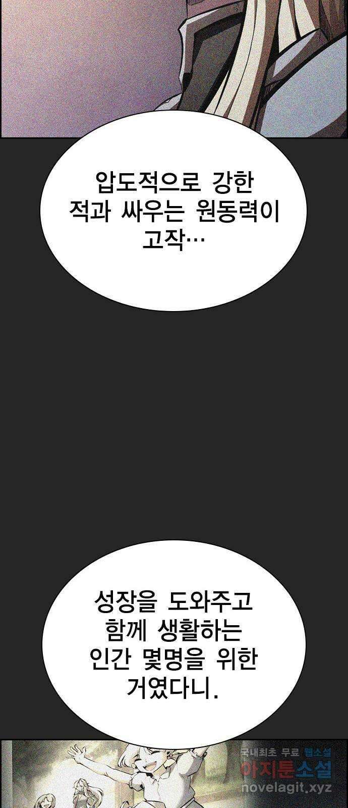 노량진 공격대 36화 19