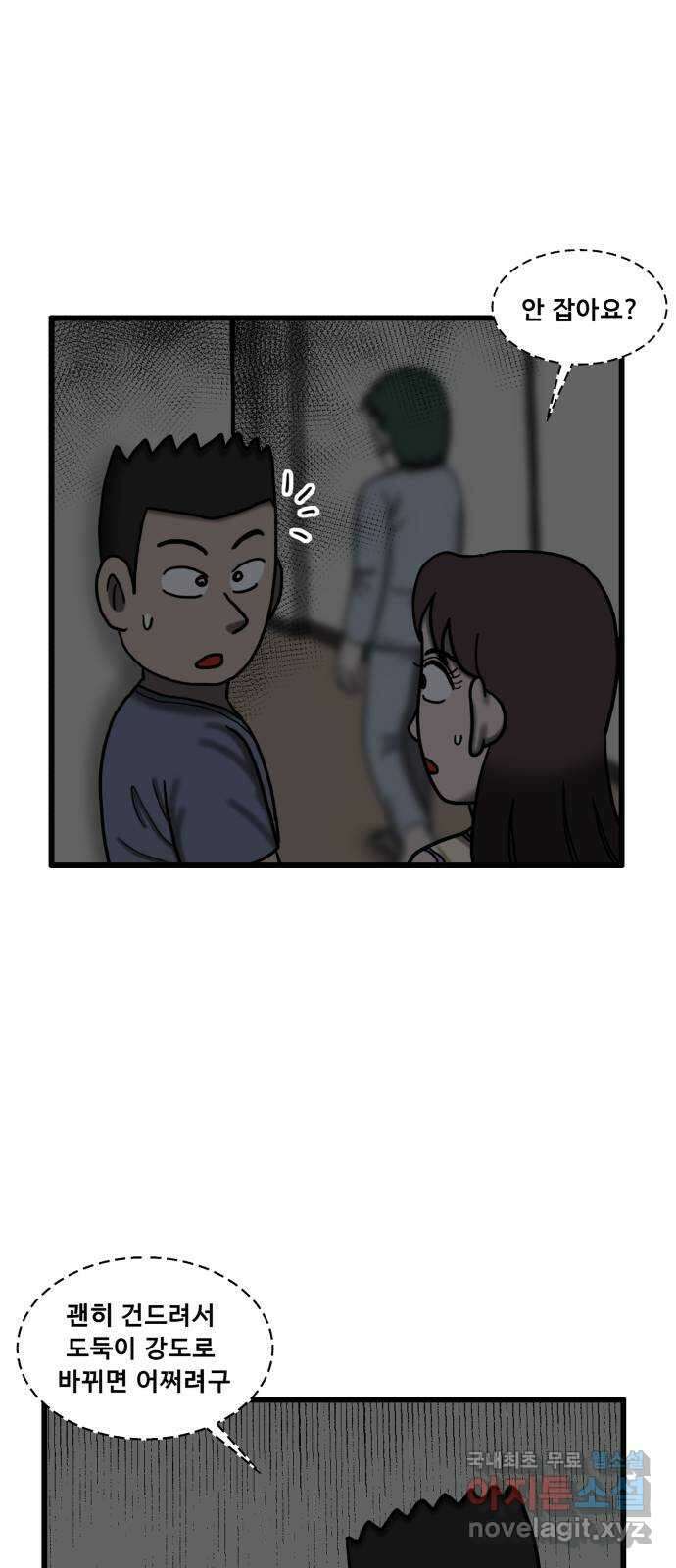 무서운게 딱좋아! 95화. 귀신이 사는 아파트 (3) 9