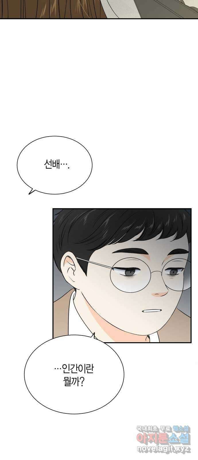 완벽한 파트너 32화 6
