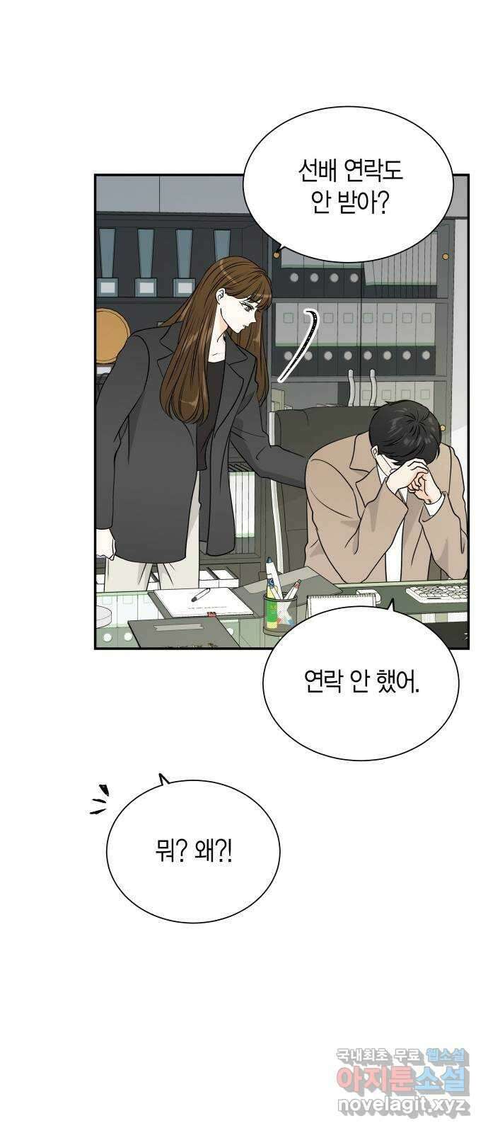 완벽한 파트너 32화 8