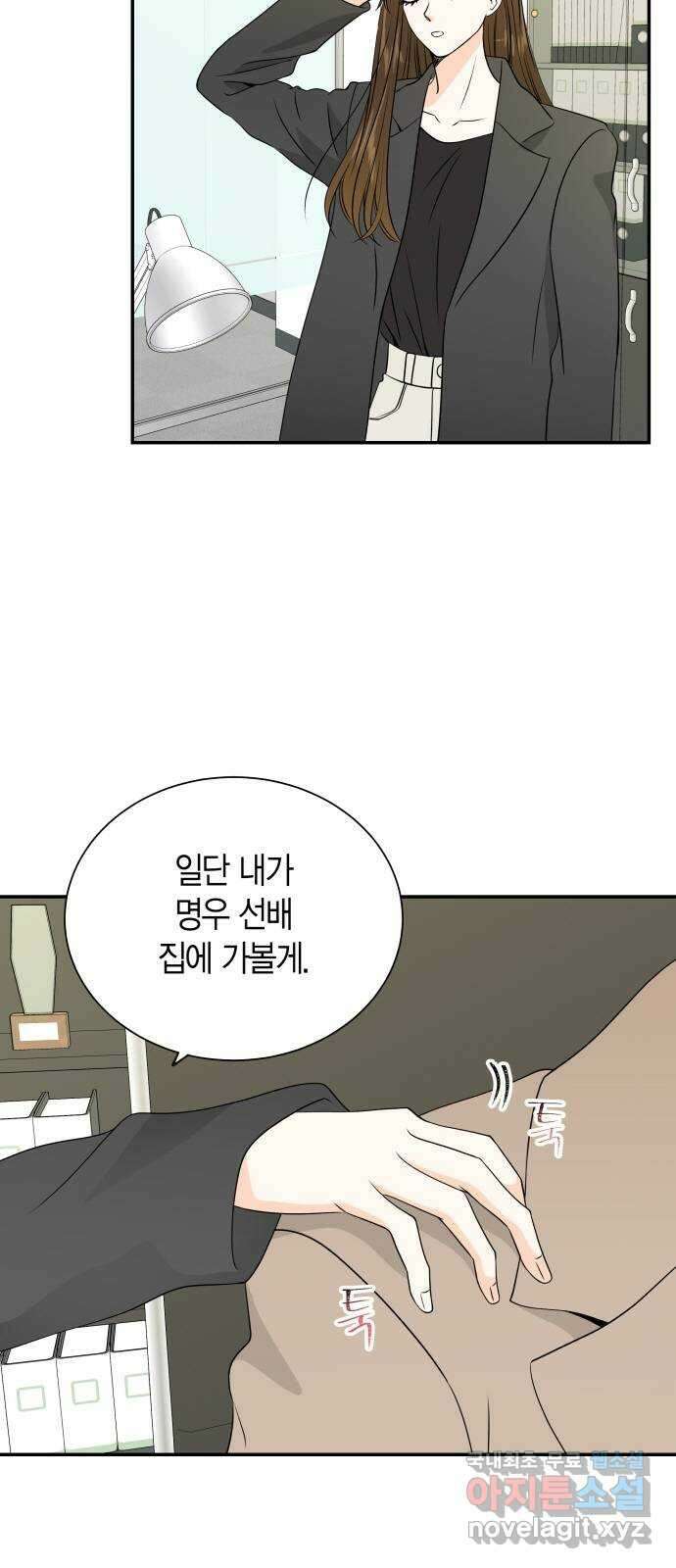 완벽한 파트너 32화 10