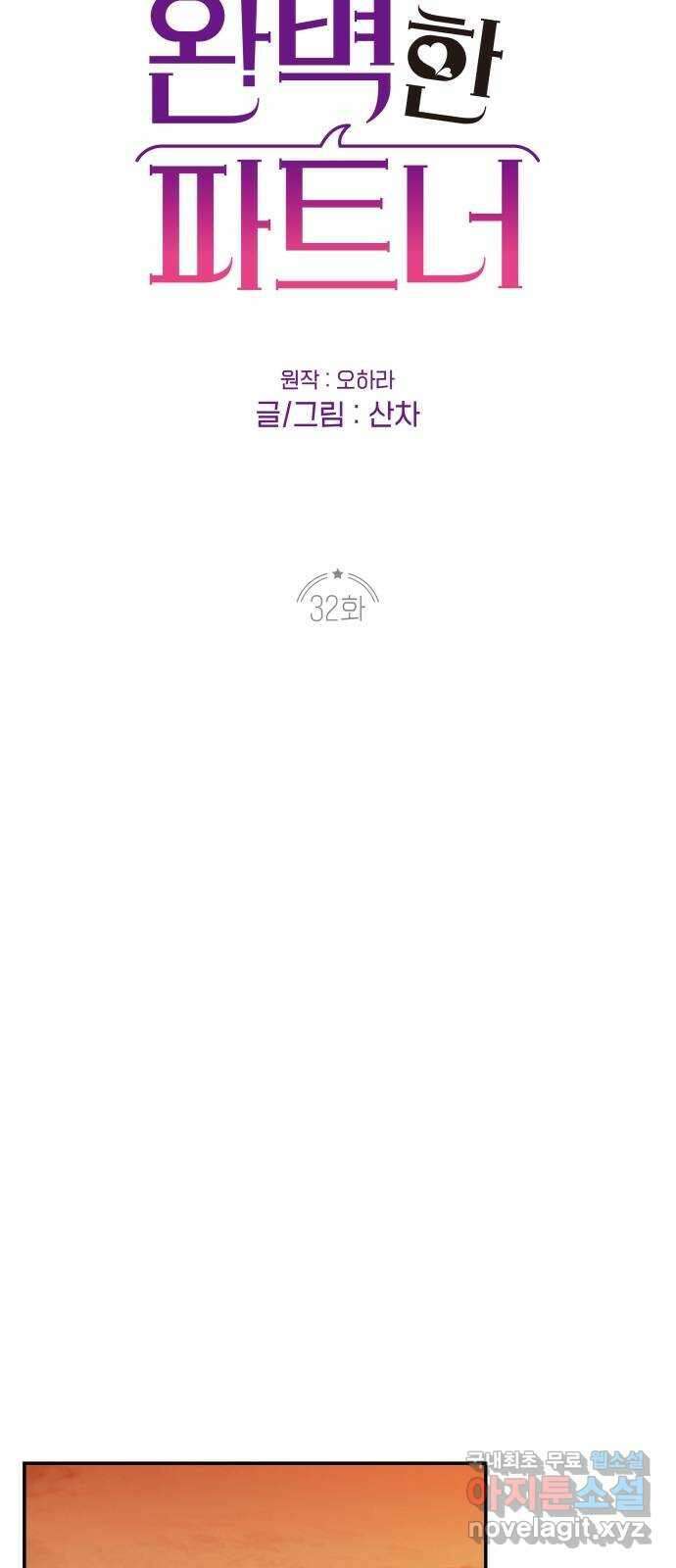 완벽한 파트너 32화 13