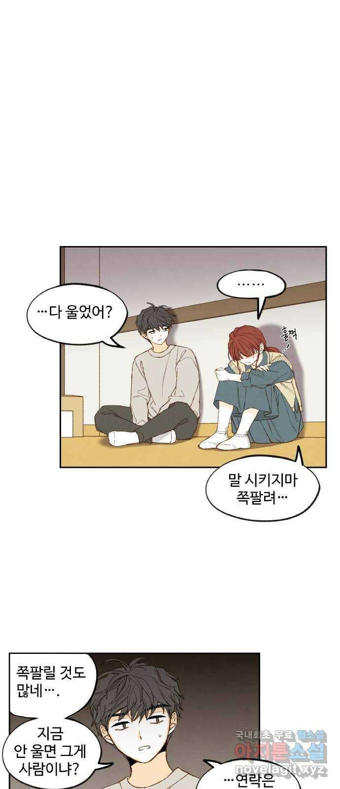 합격시켜주세용 180화 20