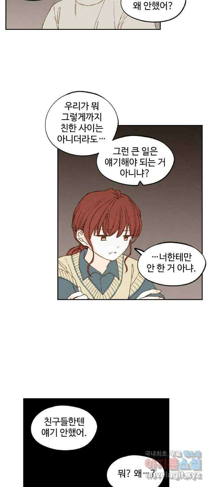 합격시켜주세용 180화 21