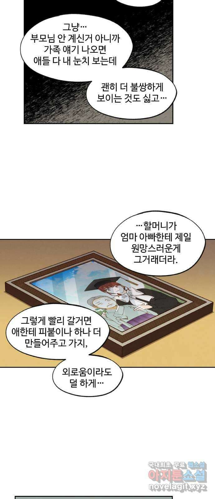 합격시켜주세용 180화 22