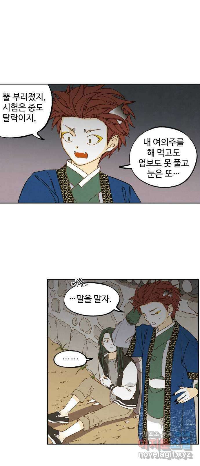합격시켜주세용 180화 26