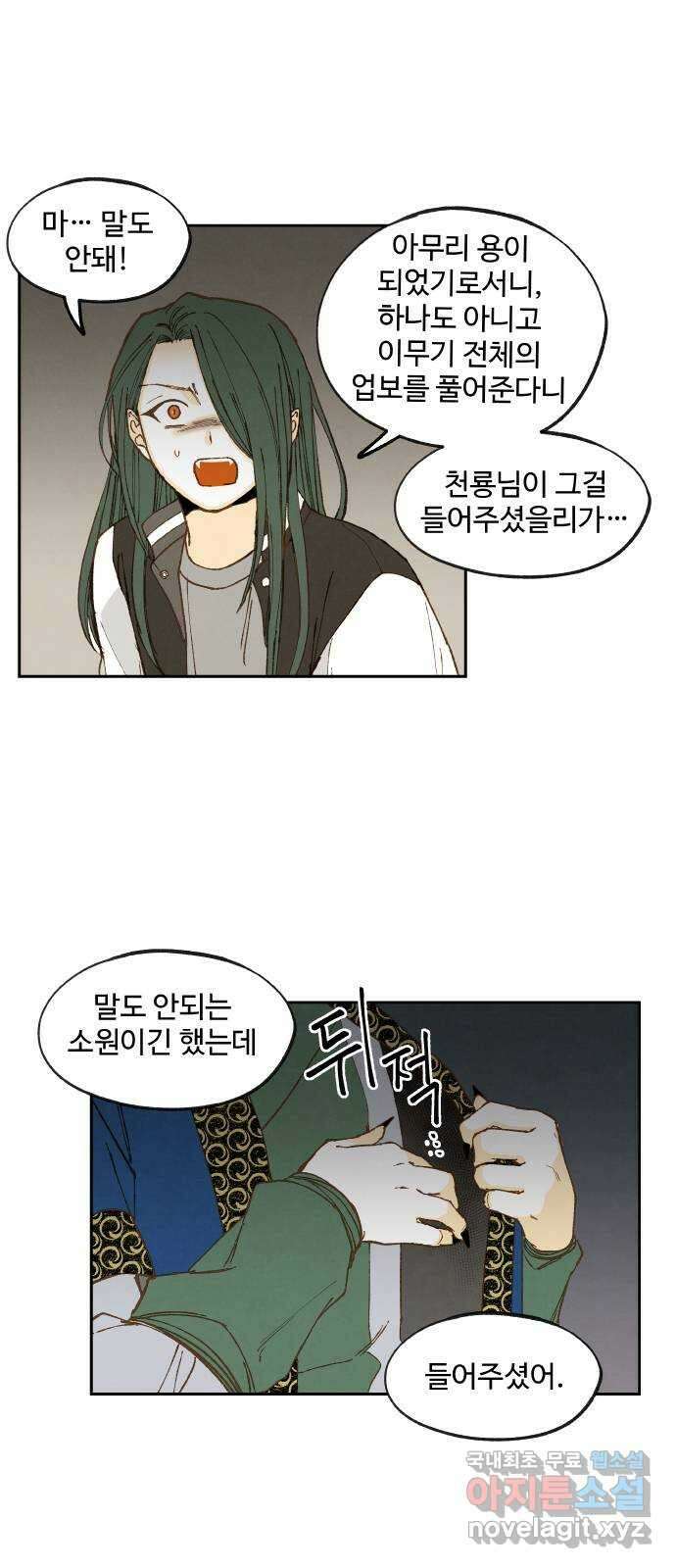 합격시켜주세용 180화 27