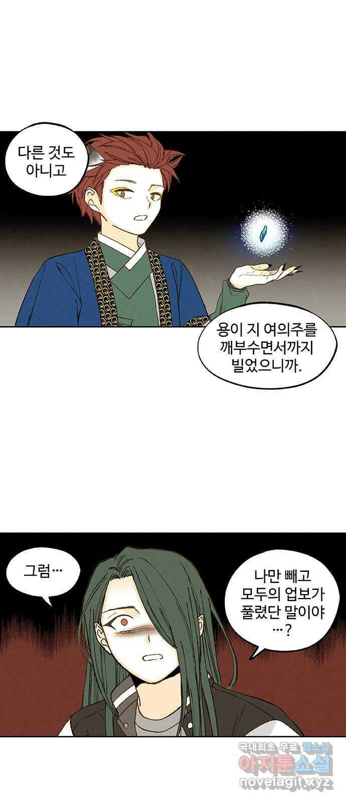 합격시켜주세용 180화 28