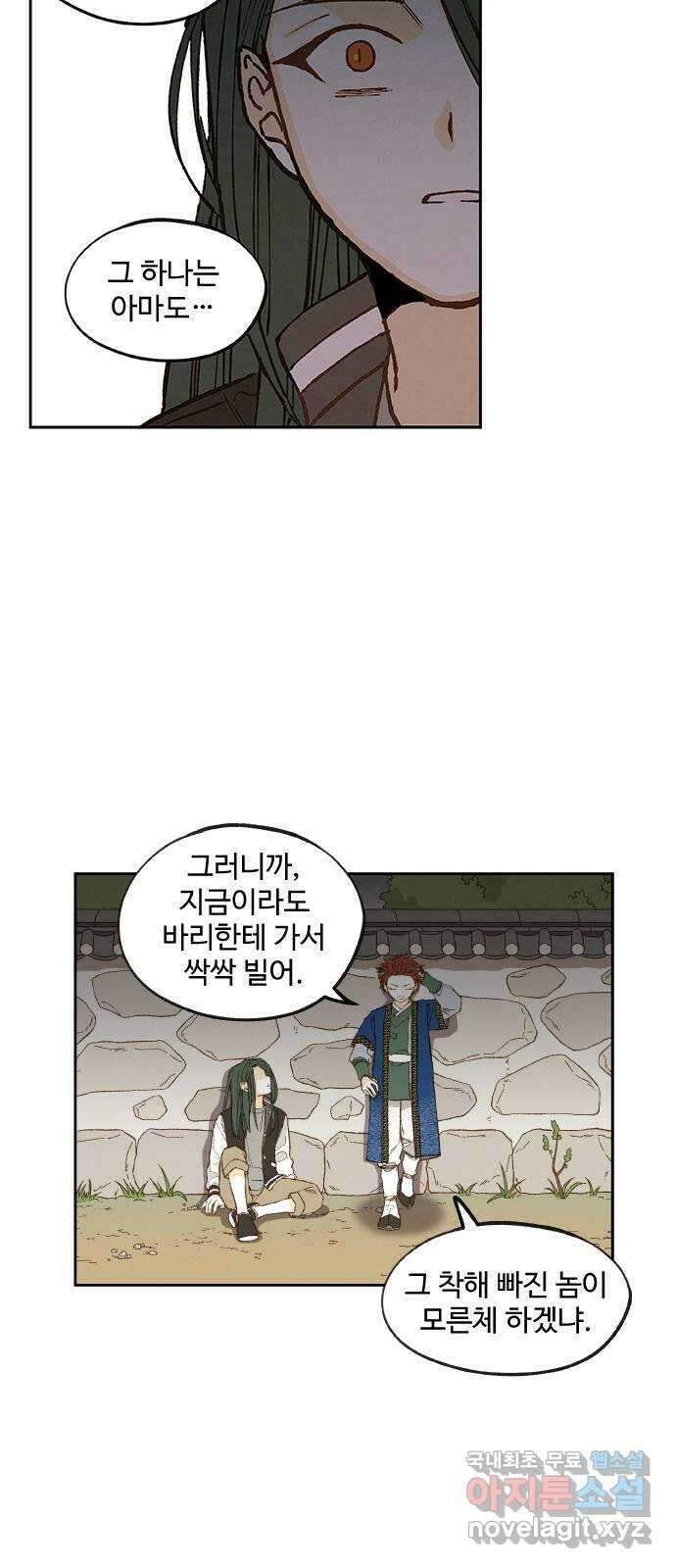 합격시켜주세용 180화 32
