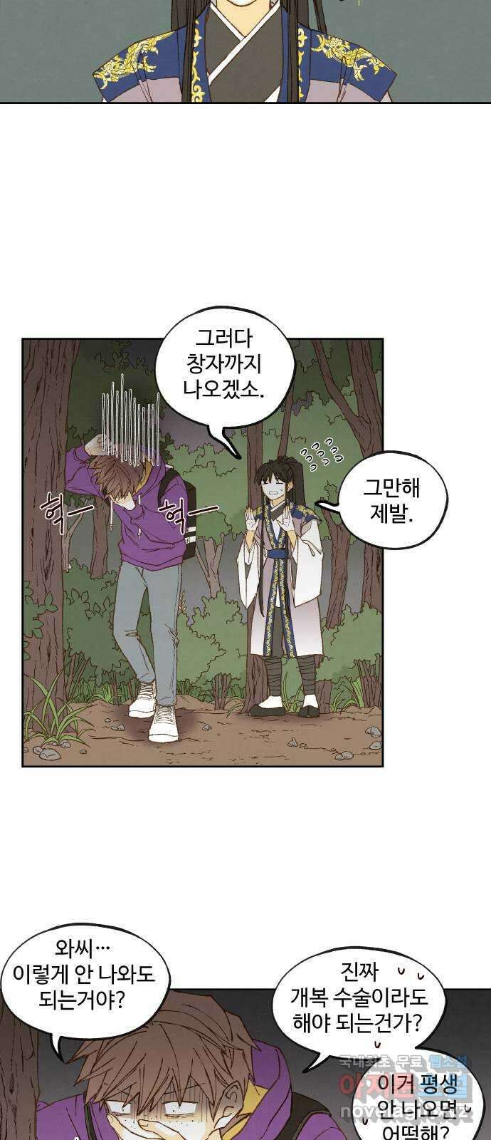 합격시켜주세용 180화 34