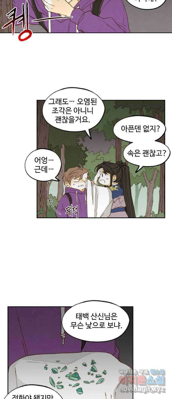 합격시켜주세용 180화 35