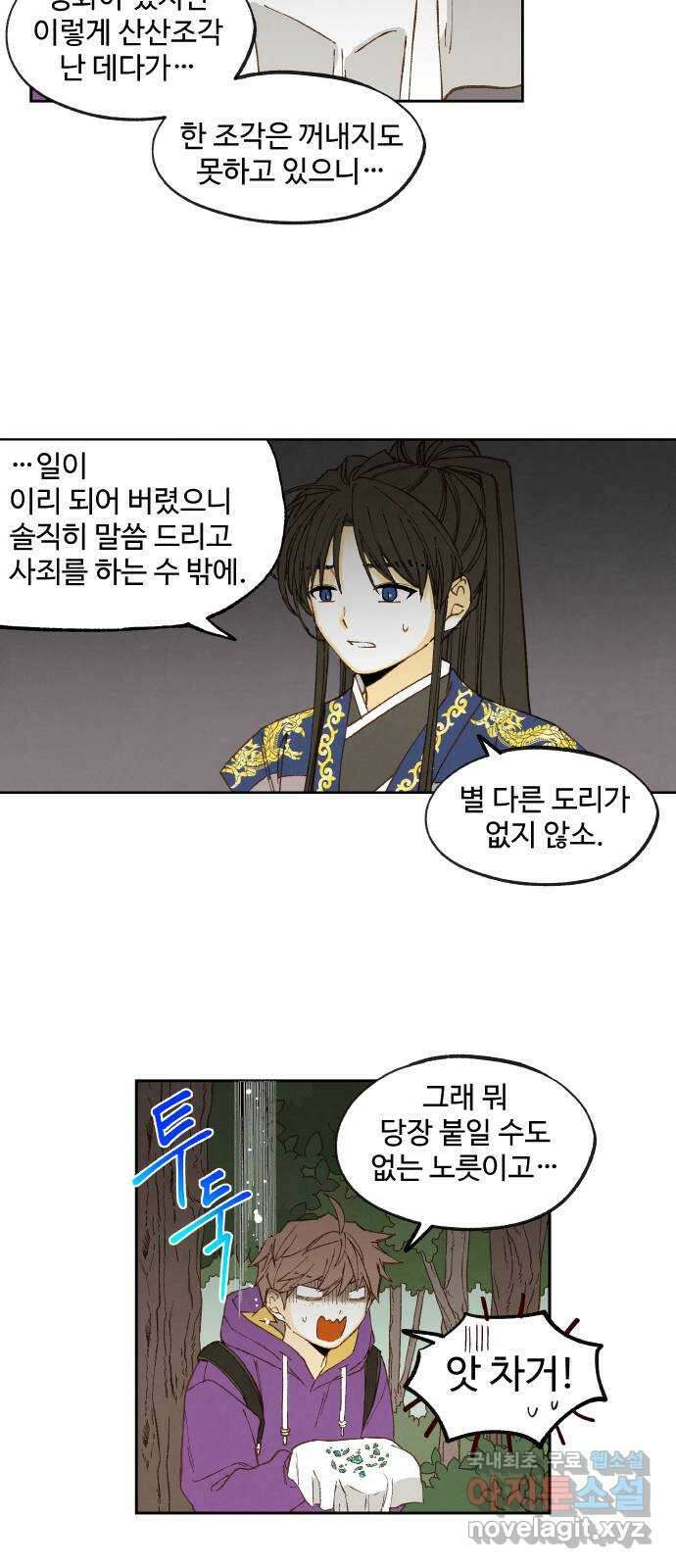합격시켜주세용 180화 36