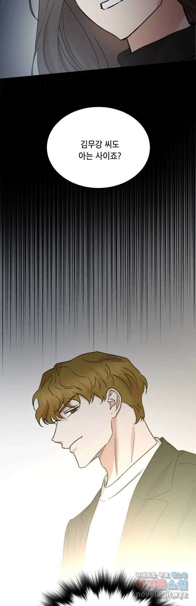 죽음 대신 결혼 74화 2