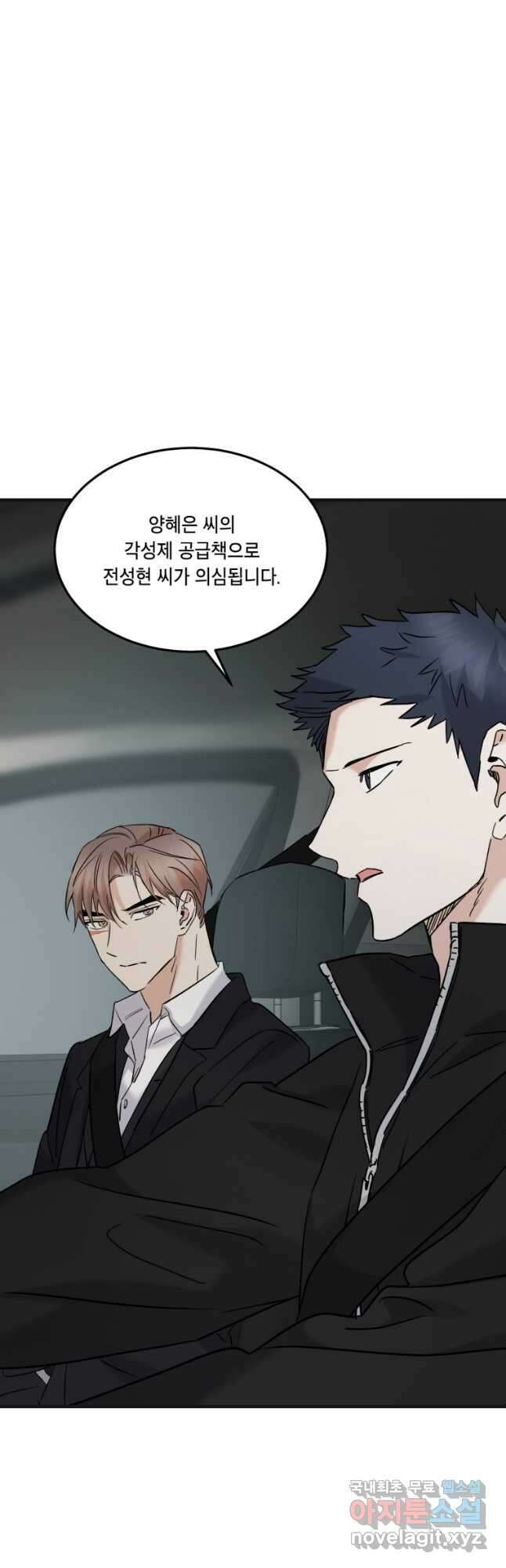 죽음 대신 결혼 74화 4
