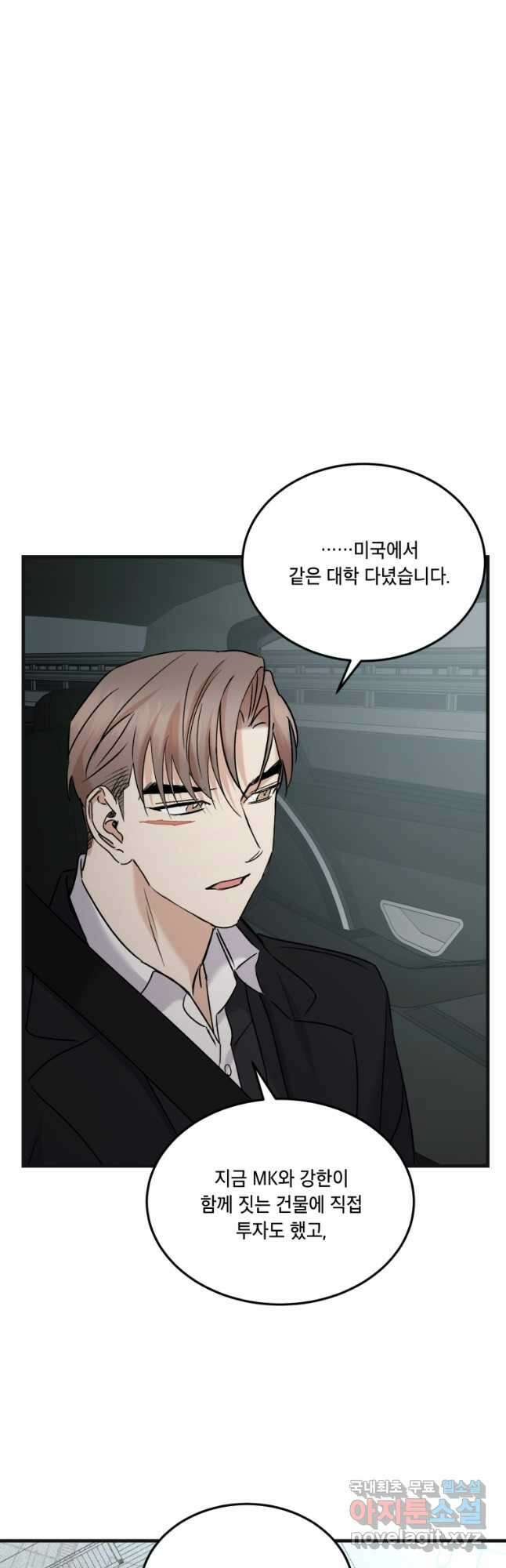 죽음 대신 결혼 74화 5
