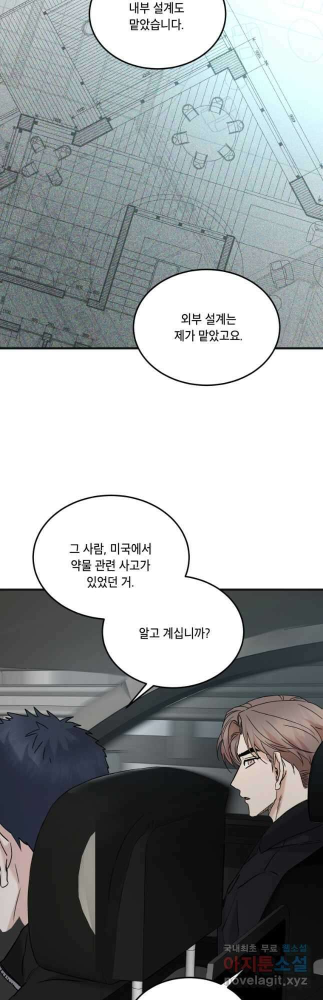 죽음 대신 결혼 74화 6