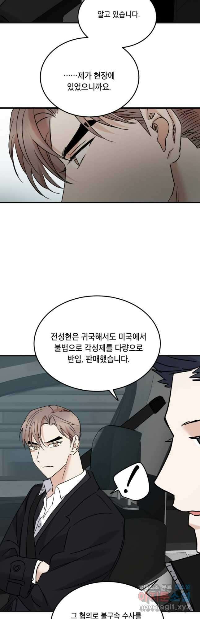 죽음 대신 결혼 74화 7