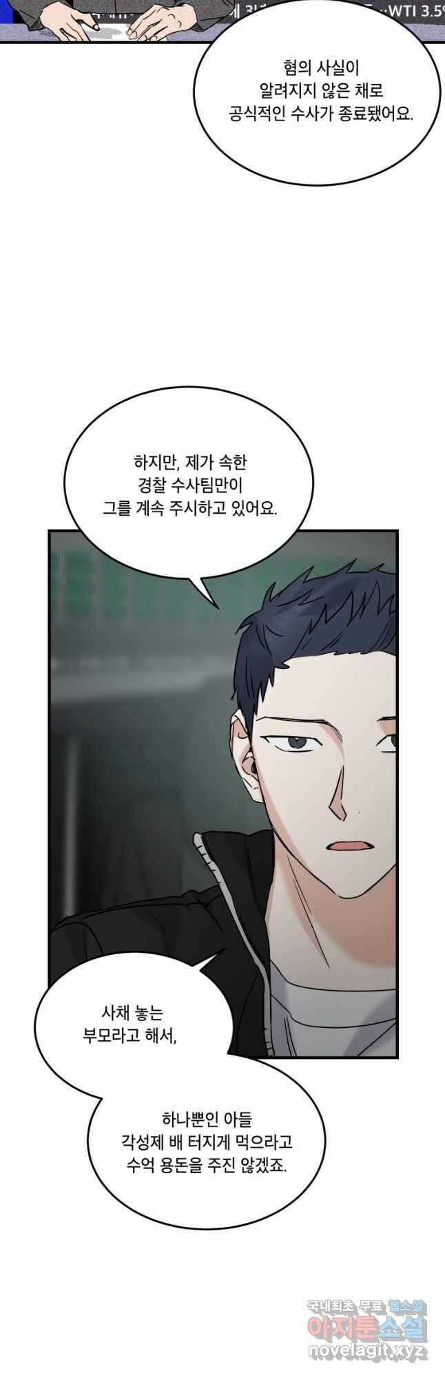 죽음 대신 결혼 74화 10