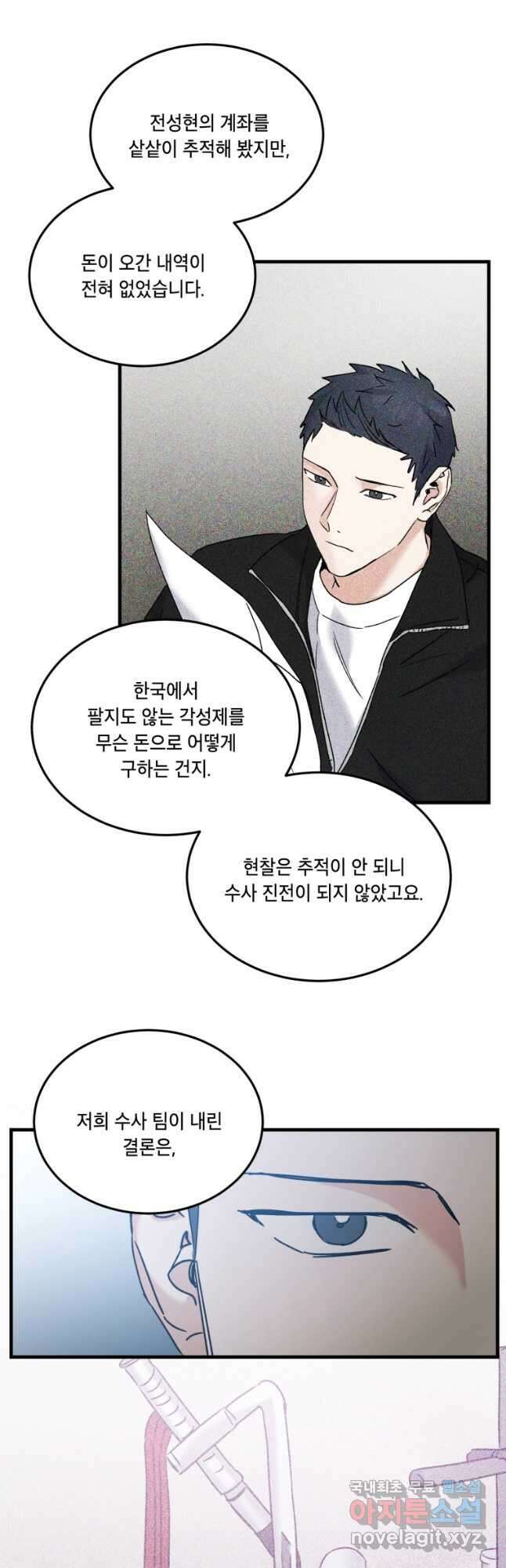 죽음 대신 결혼 74화 11