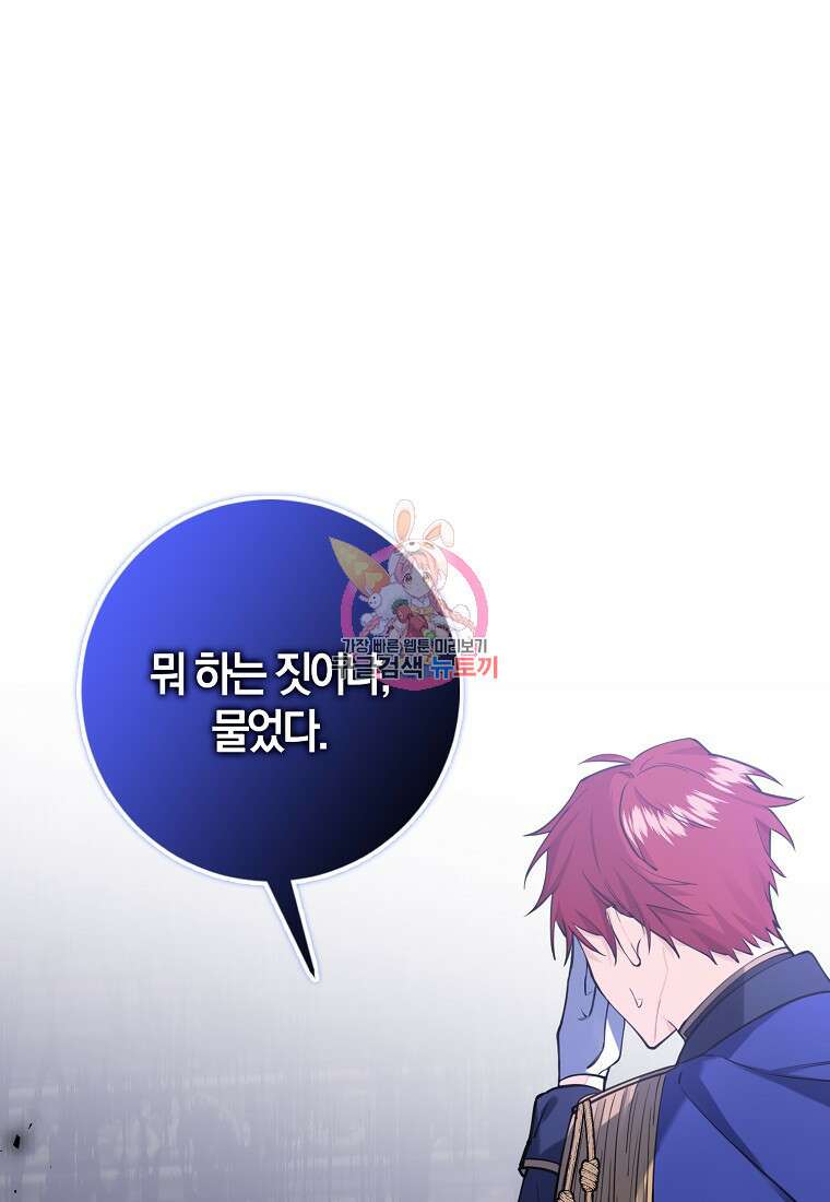 마녀의 아들을 지키는 이유 16화 1