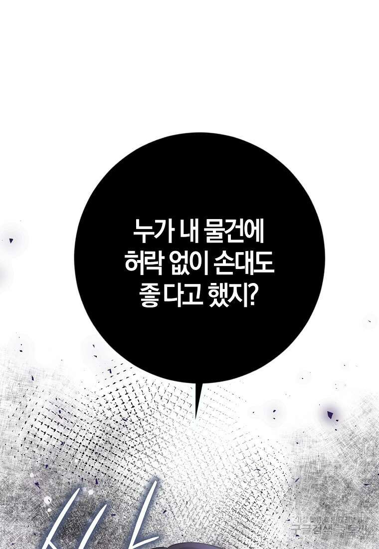 마녀의 아들을 지키는 이유 16화 6
