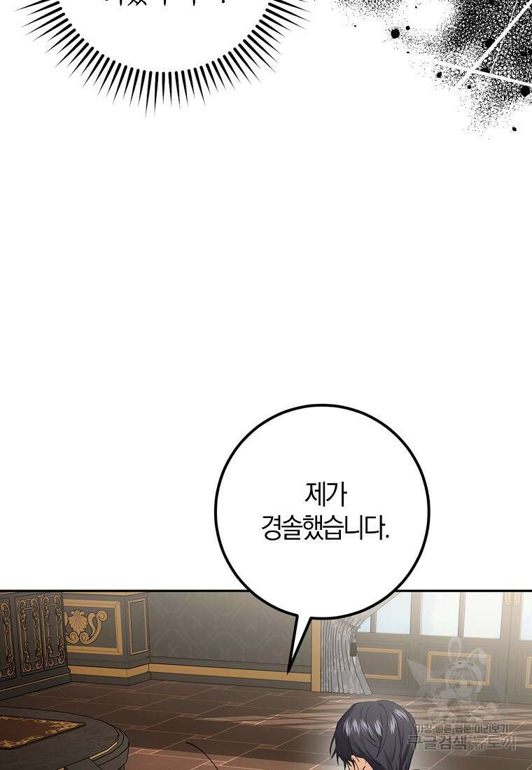 마녀의 아들을 지키는 이유 16화 10