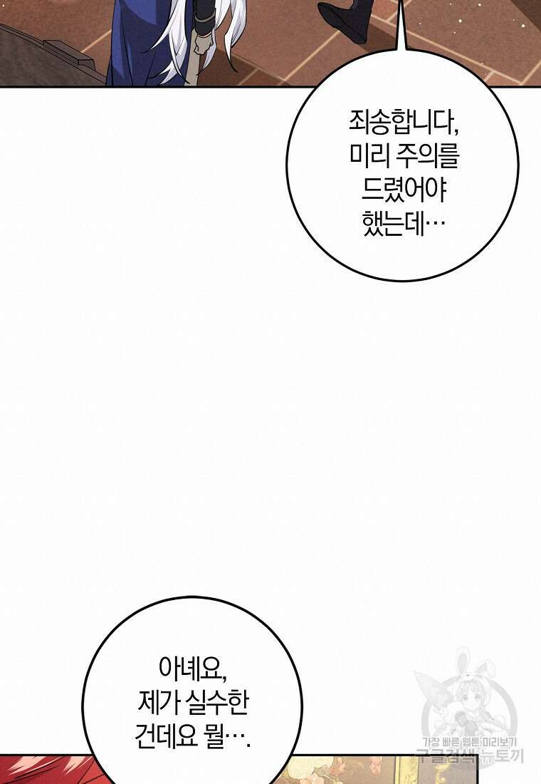 마녀의 아들을 지키는 이유 16화 19