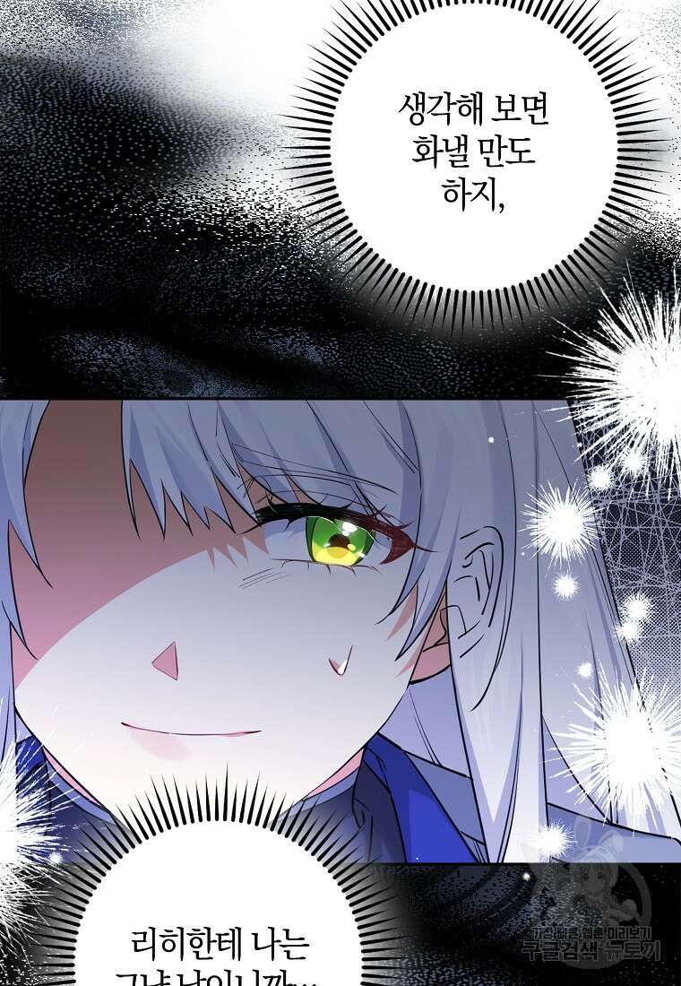 마녀의 아들을 지키는 이유 16화 21