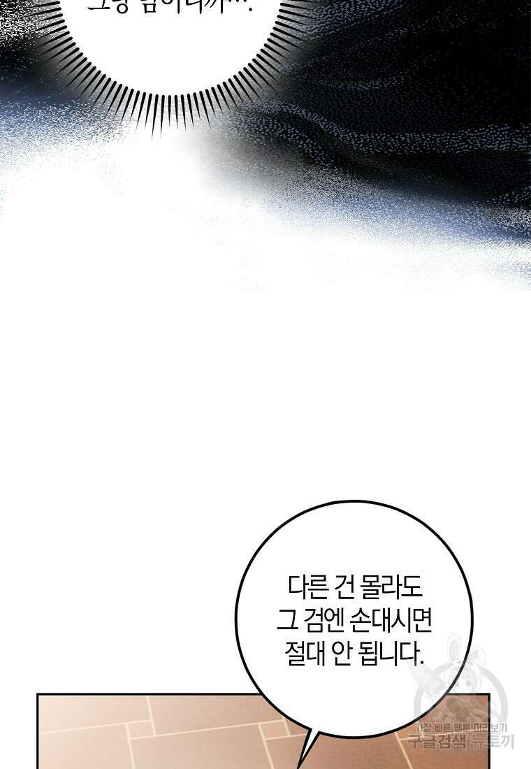 마녀의 아들을 지키는 이유 16화 22