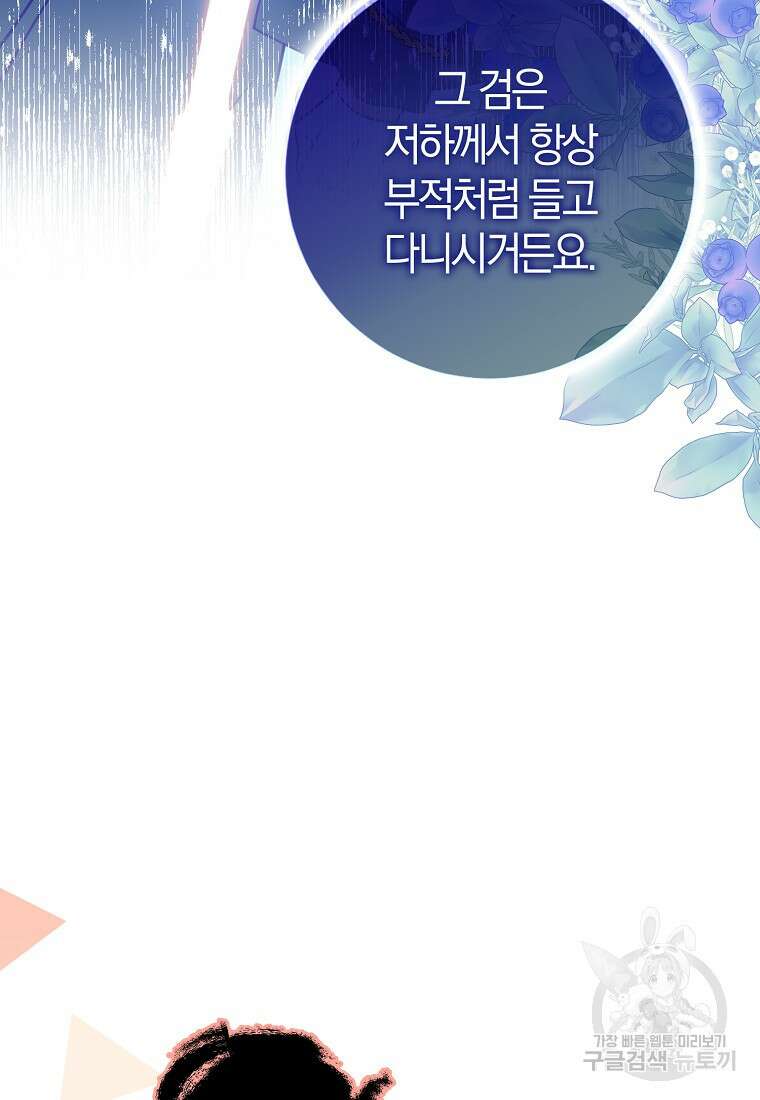 마녀의 아들을 지키는 이유 16화 27