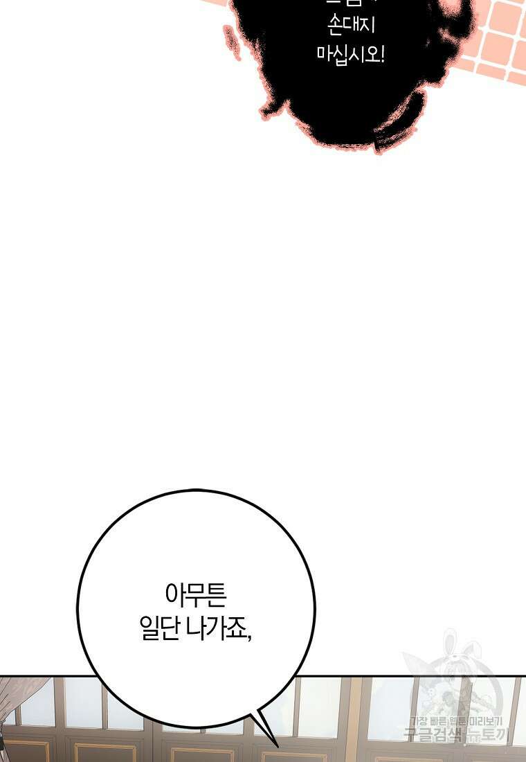 마녀의 아들을 지키는 이유 16화 29