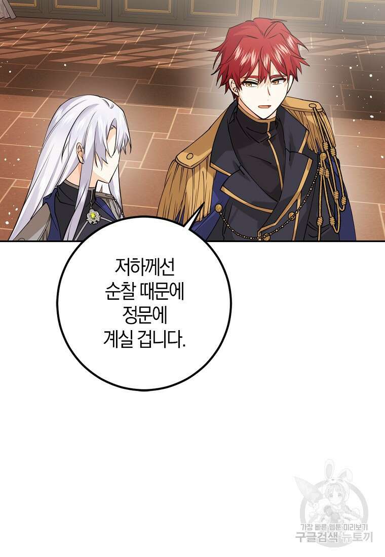 마녀의 아들을 지키는 이유 16화 30