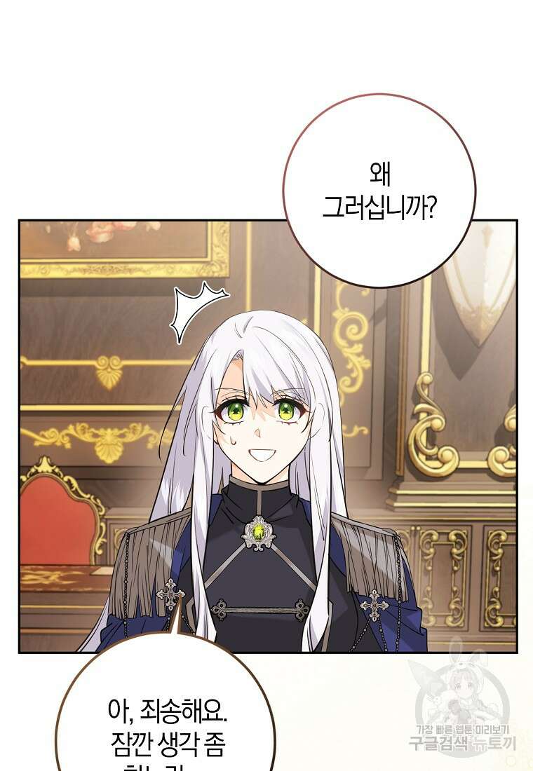 마녀의 아들을 지키는 이유 16화 32
