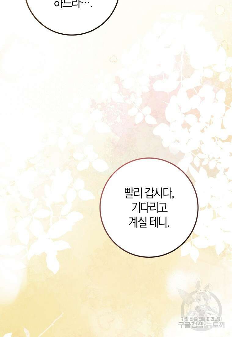 마녀의 아들을 지키는 이유 16화 33