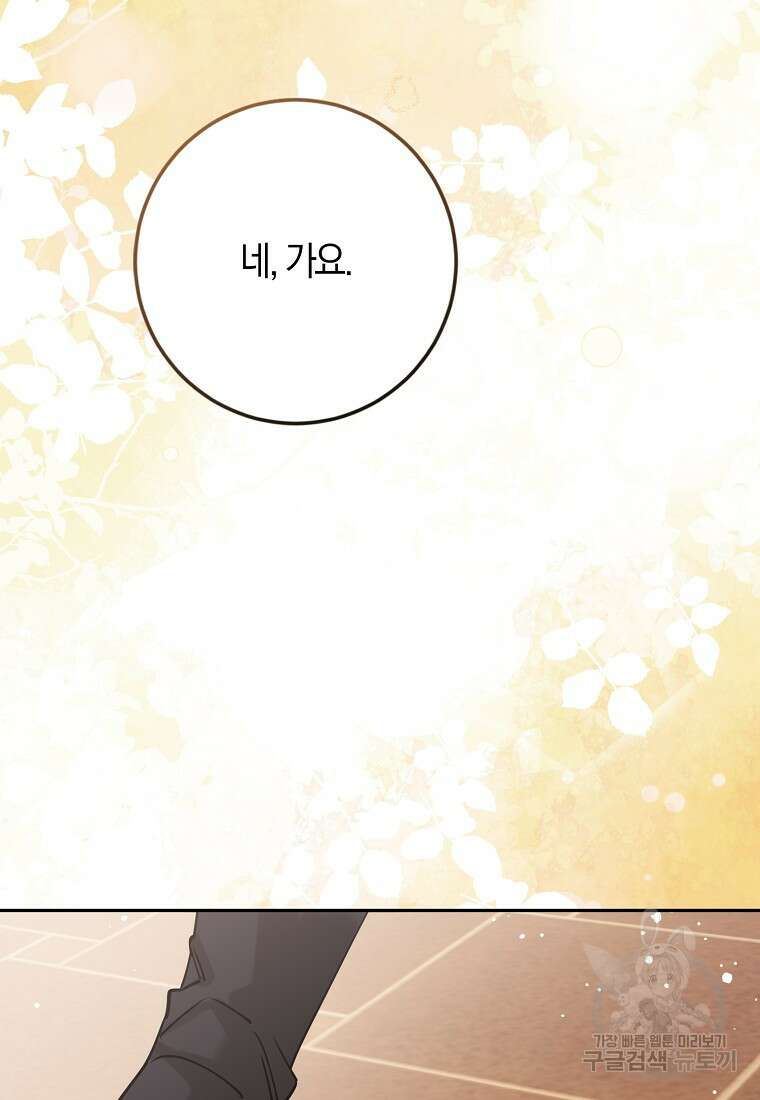 마녀의 아들을 지키는 이유 16화 34