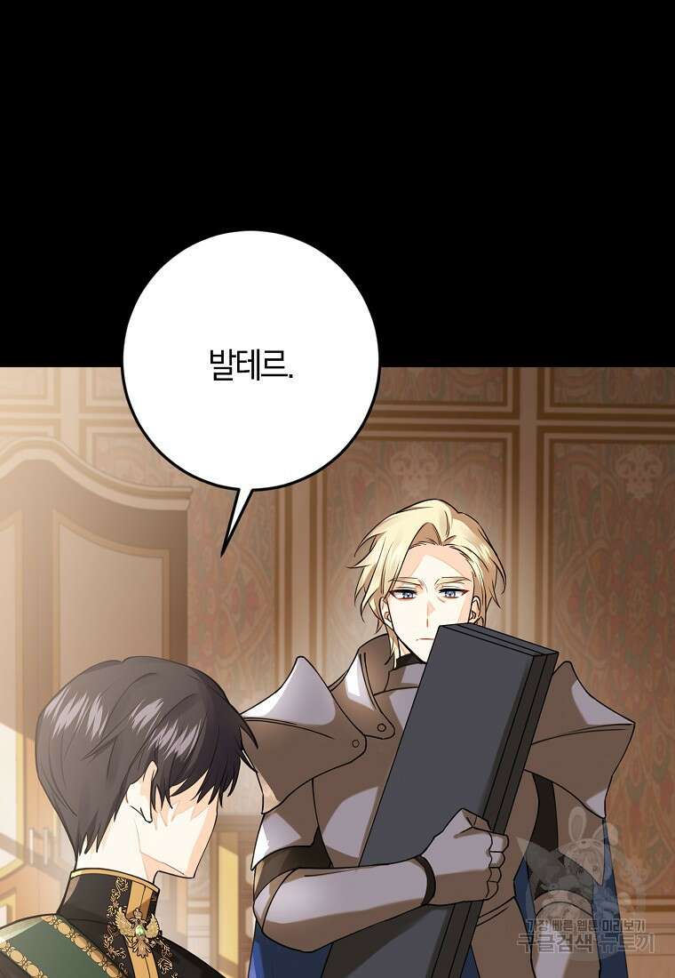 마녀의 아들을 지키는 이유 16화 44