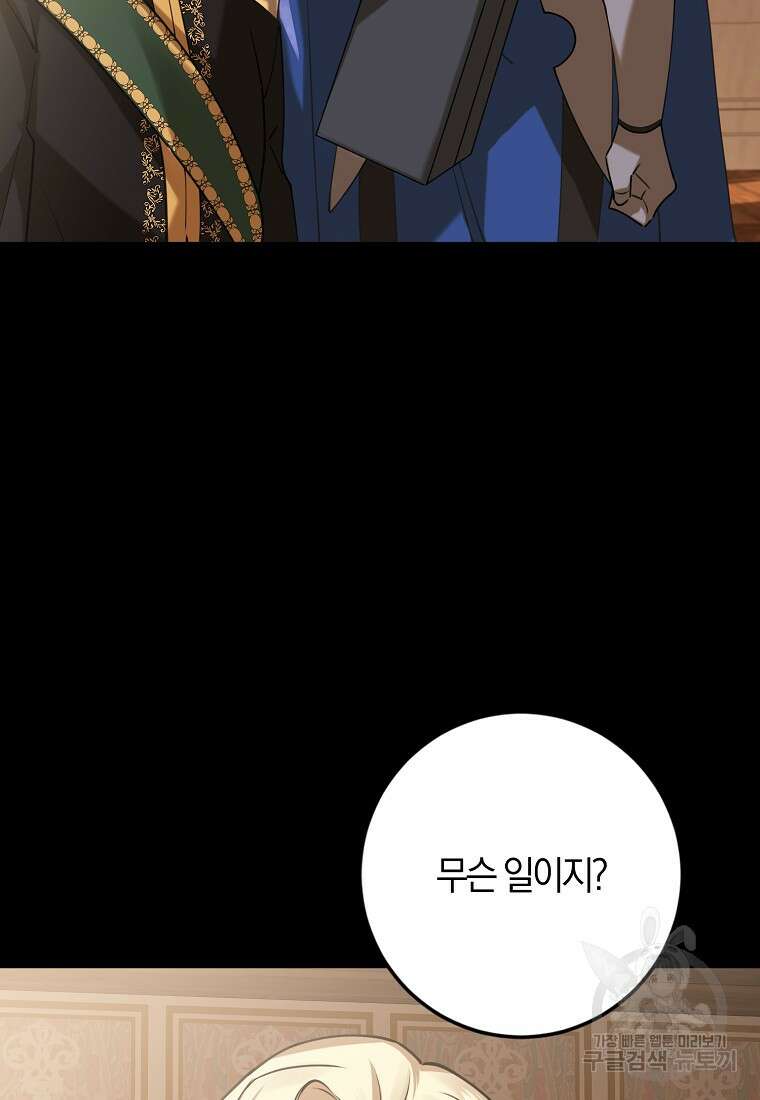 마녀의 아들을 지키는 이유 16화 45