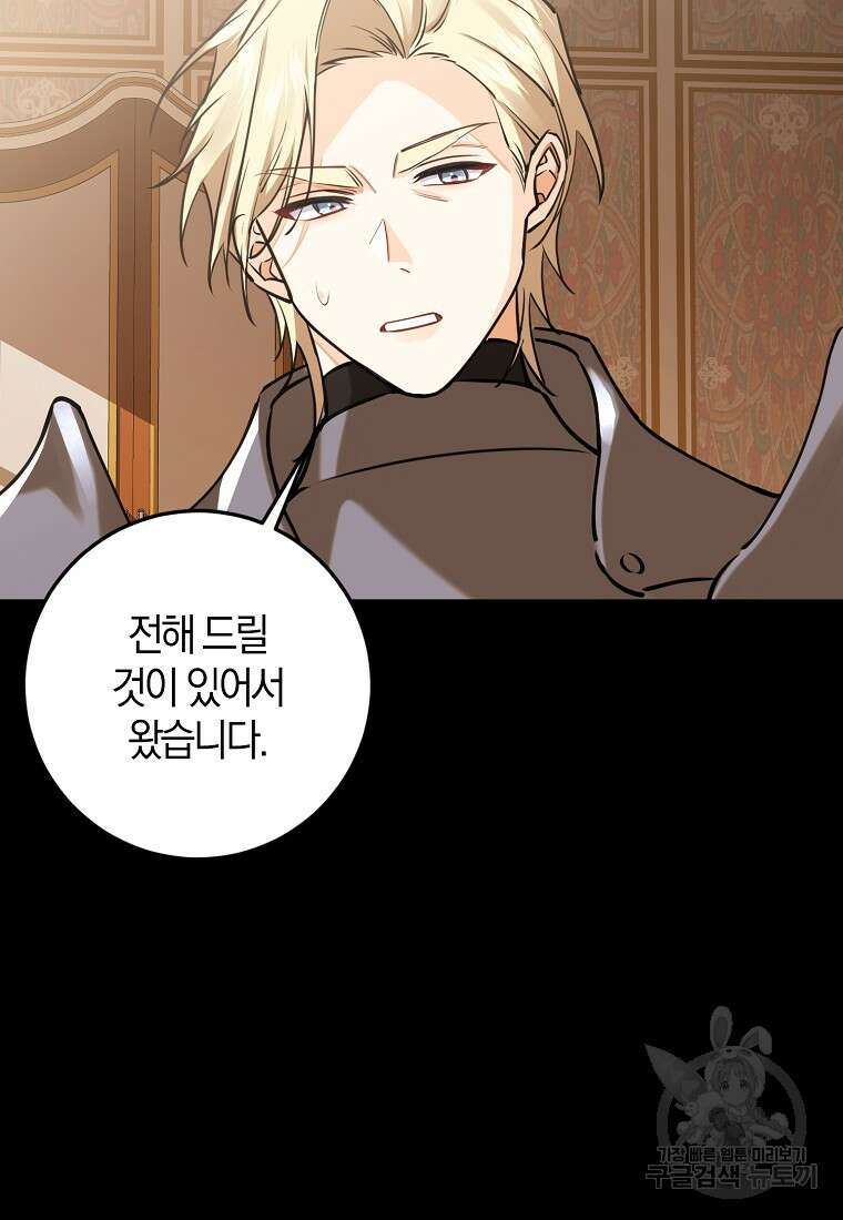 마녀의 아들을 지키는 이유 16화 46