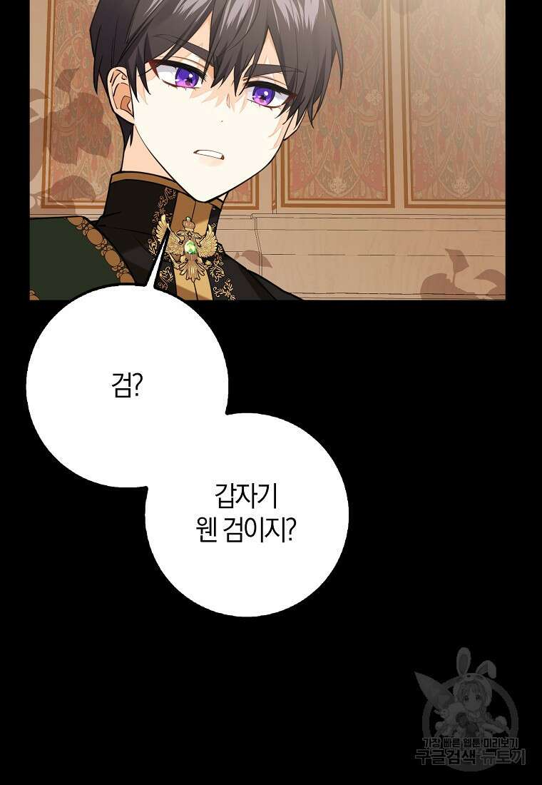 마녀의 아들을 지키는 이유 16화 51