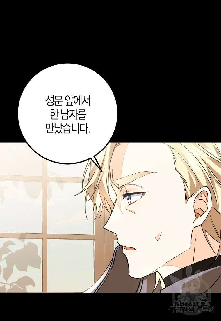 마녀의 아들을 지키는 이유 16화 52