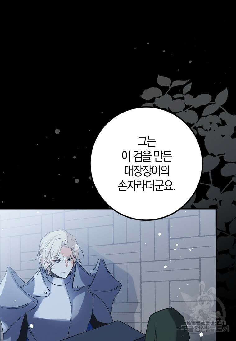 마녀의 아들을 지키는 이유 16화 53