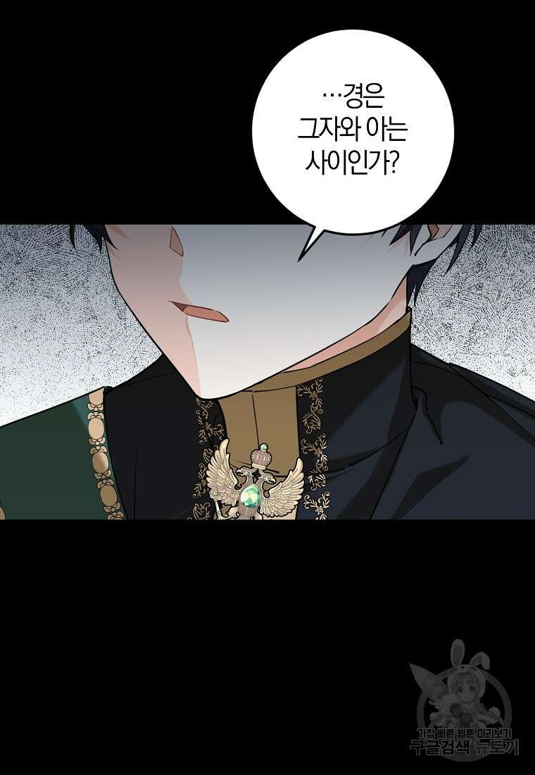 마녀의 아들을 지키는 이유 16화 56
