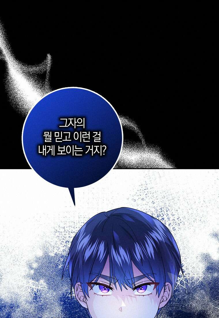 마녀의 아들을 지키는 이유 16화 57