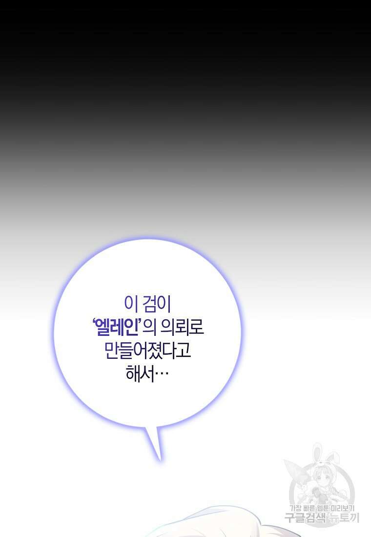 마녀의 아들을 지키는 이유 16화 60