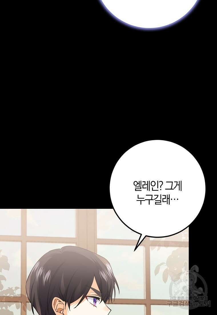 마녀의 아들을 지키는 이유 16화 62