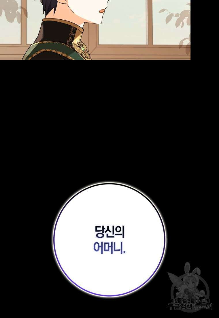 마녀의 아들을 지키는 이유 16화 63