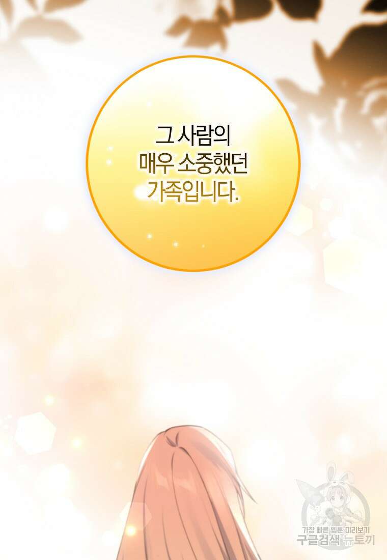 마녀의 아들을 지키는 이유 16화 65