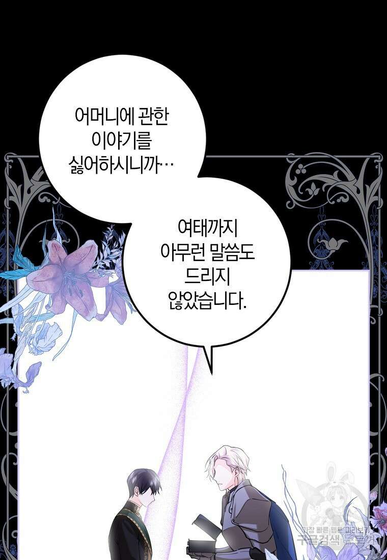 마녀의 아들을 지키는 이유 16화 67